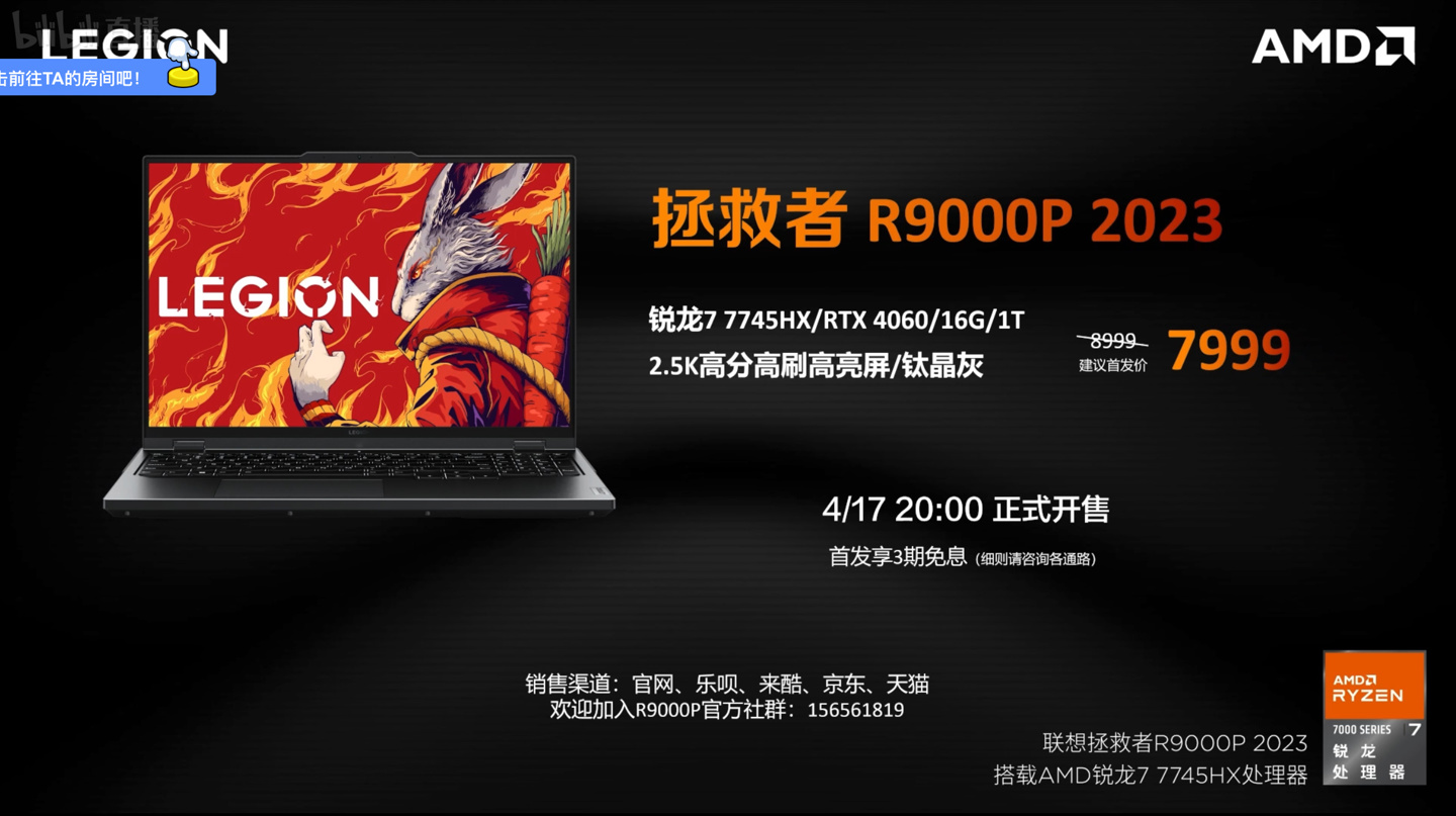  R9000P 2023 Ϸ׷ 7999 Ԫ