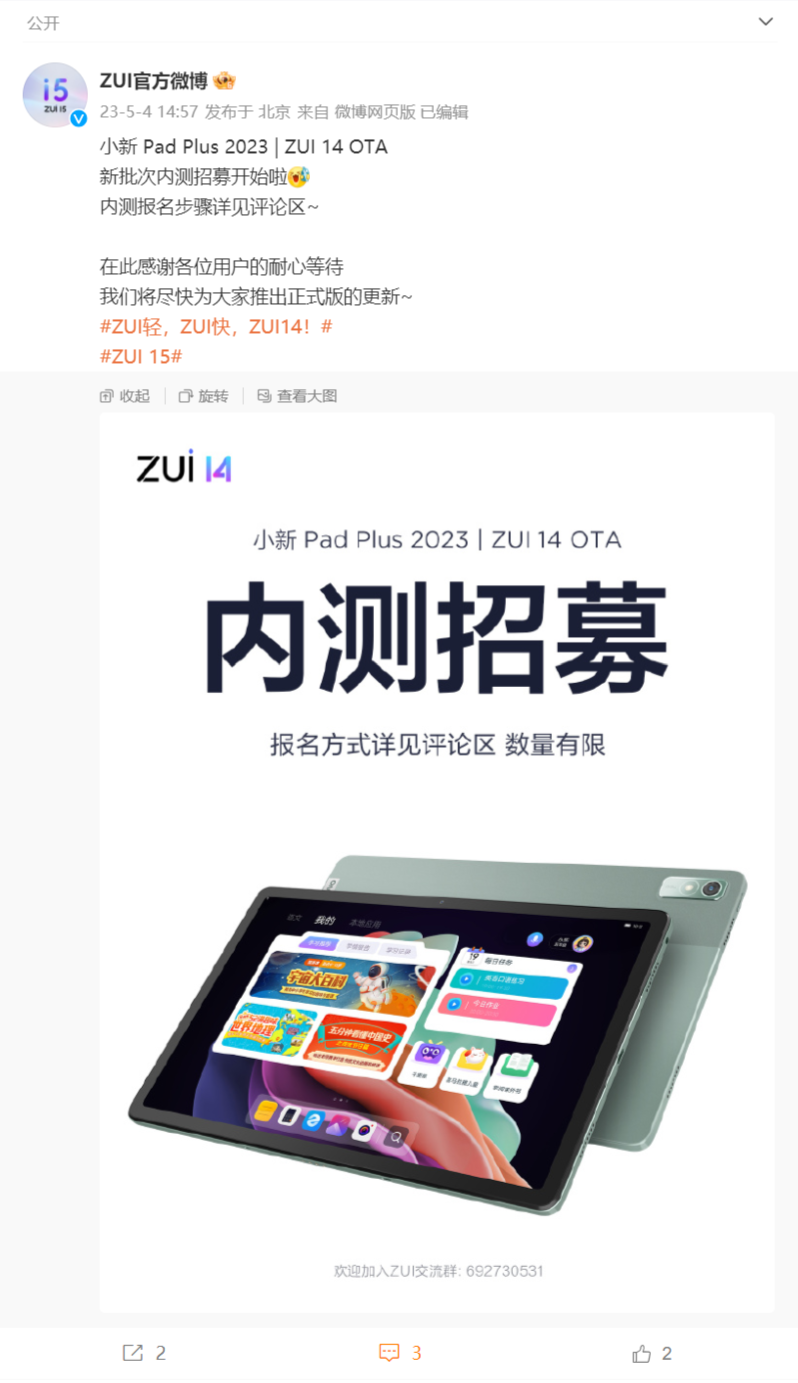 С Pad Plus 2023 ƽԿ ZUI 14 OTA ڲļ