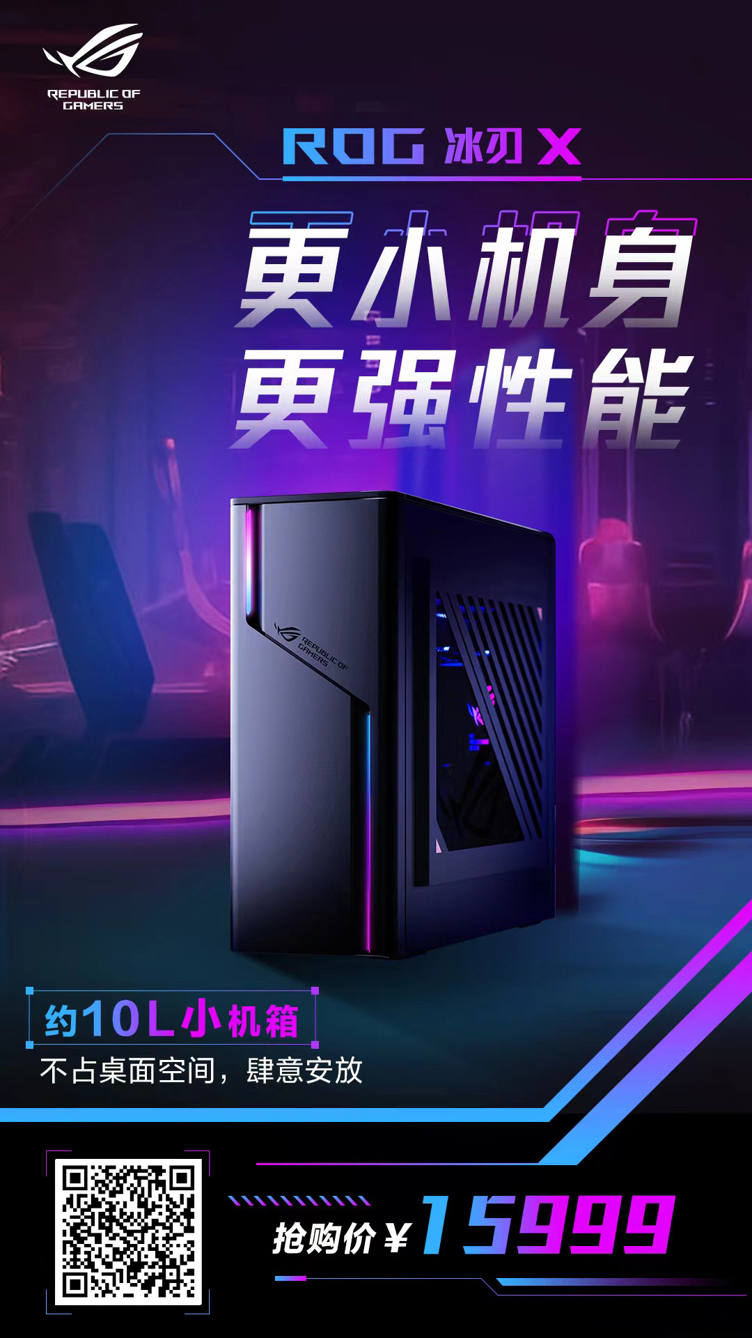 ˶ ROG  X 羺ˣ10L ԼС䡢ܸǿ