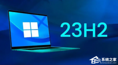 Win11 23H2ʲôʱ򷢲Win11 23H2ʲôʱԸ£