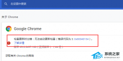 Google Chrome³0x80040154Ľ