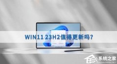 Win11 23H2Win11 23H2ֵø