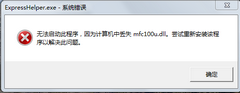 mfc100u.dllʲôļ-mfc100u.dllʧĽ