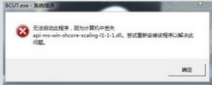 api-ms-win-shcore-scaling-l1-1-1.dllʧĽ