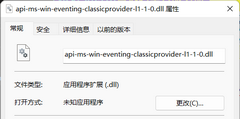 api-ms-win-eventing-classicprovider-l1-1-0.dllʧ޸̳