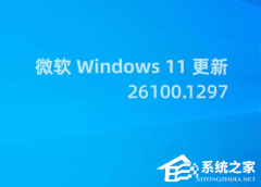 ΢Win11 RP 26100.1297Ԥ£ʼ˵ȫµ˺Ź