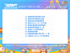 ľ GHOST WIN10 X86 һͯڰ V2020.06 (32λ)