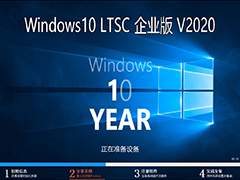 Windows10ҵ LTSC64λ1809V2020.12