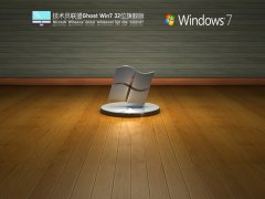 ԱWin7 32λ콢װ V2021.07