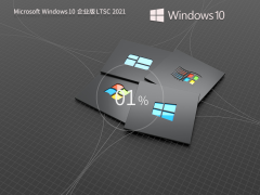 5֧֡Windows 10 ҵ LTSC 2021