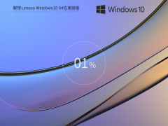 ͨá Lenovo Windows10 64λ ͥ